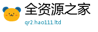 新澳门天天免费精准大全谜语既2025年新奥正版免费_五点来料